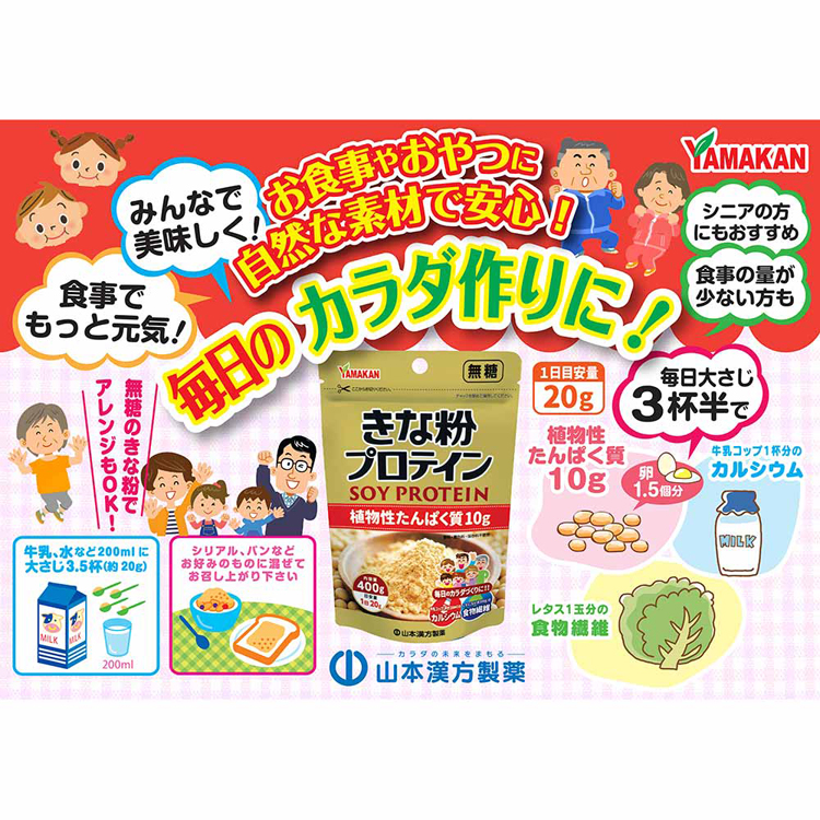 健康食品 山本漢方 プロテイン 健康補助食品 きなこ きな粉プロテイン