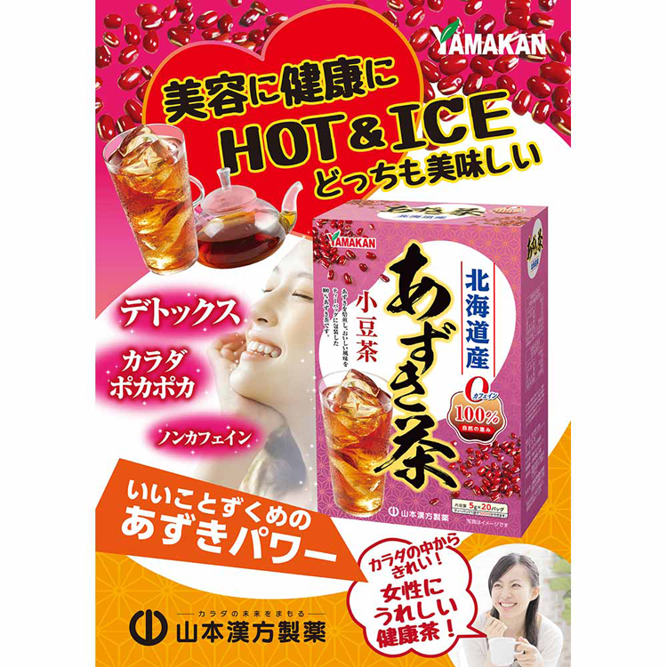 健康食品20パック山本漢方健康小豆茶あずき茶100%5g×20包山本漢方製薬 