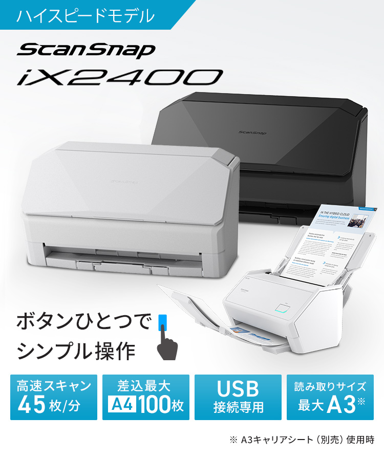 スキャナー iX2400 スキャンスナップ テレワーク リモートワーク 自宅