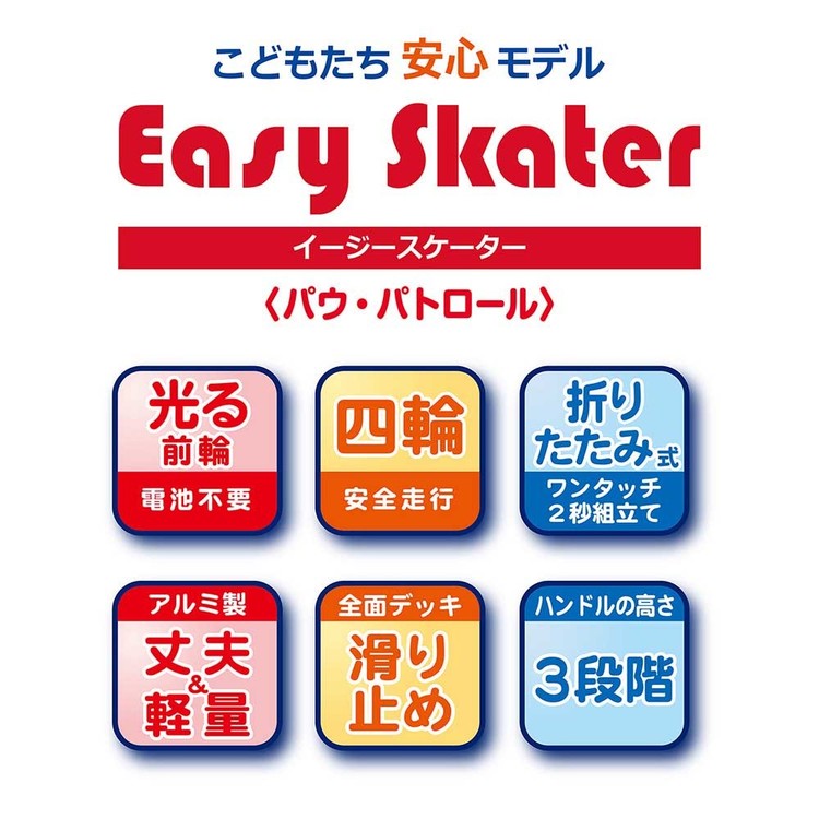 パウ・パトロール パウパト イージースケーター 安全 外遊び かわいい