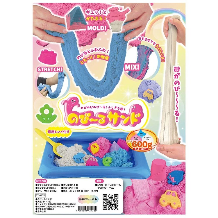 砂遊び 室内遊び 新触感 癒しグッズ のび〜るサンド TY-0170 友愛玩具