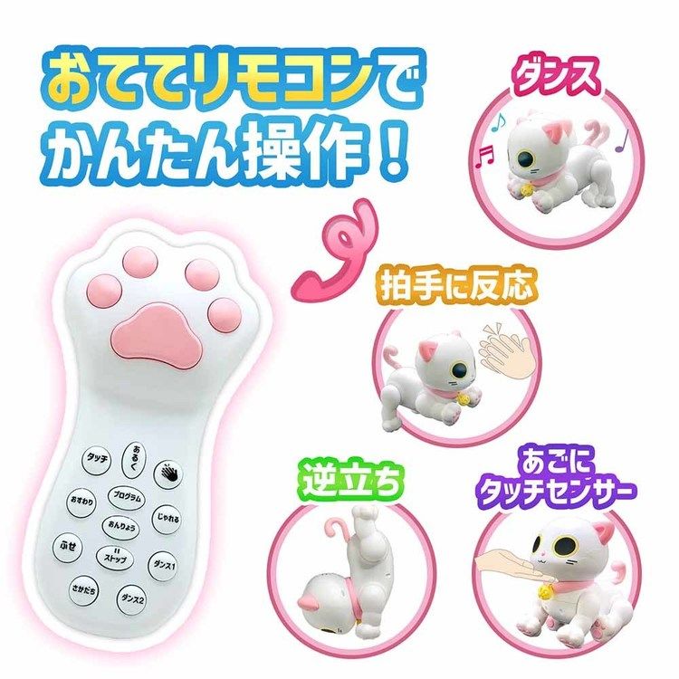 猫 ロボット ペット ペットロボ にゃんこ リモコン ラジコン ロボット