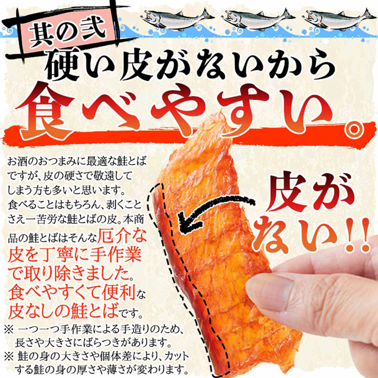 鮭とば北海道おつまみ秋鮭皮なしお酒おやつタンパク質鮭大容量【簡易包装】皮なしやわらか鮭とば170g網走水産 