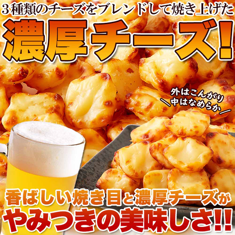 チーズおつまみチェダーチーズクリームチーズカマンベール焼きチーズひとくちサイズお酒子供お徳用北海道ひとくち焼チェダーチーズ200g長谷食品 