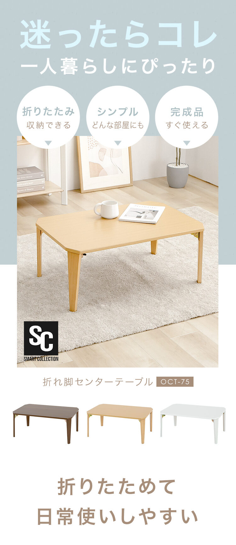 テーブル 折りたたみ ローテーブル 一人暮らし 75×50cm センター