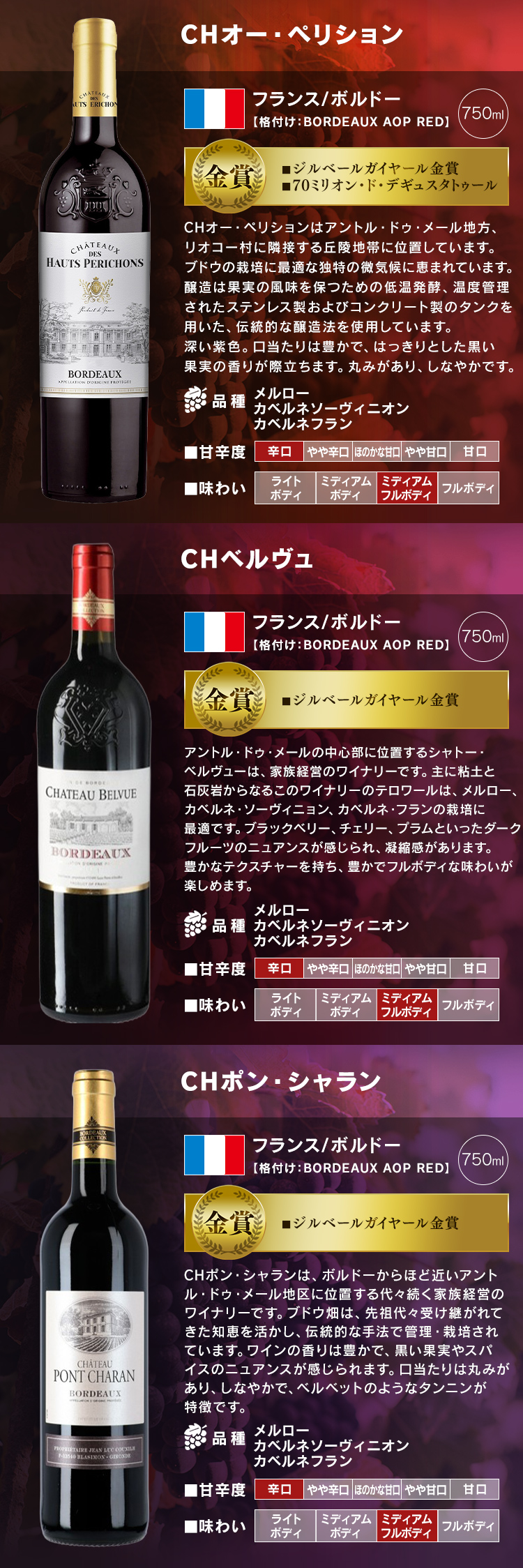 フランス・ボルドー赤ワイン 金賞 6本セットワイン ワインセット 赤