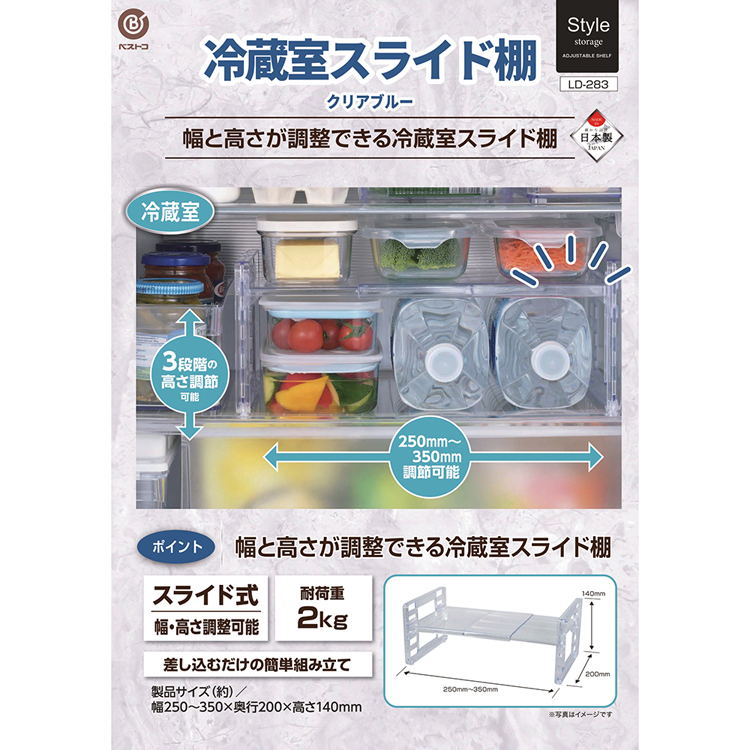 収納棚伸縮スライドラック省スペース小物整理組立簡単調節可能冷蔵庫収納棚伸縮式クリアブルーリバティーコーポレーション 
