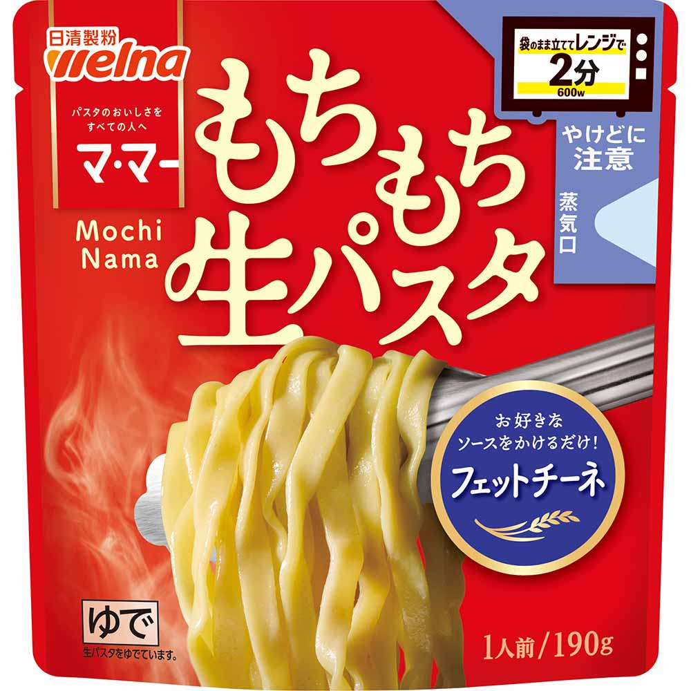 マ・マー 日清製粉ウェルナ ウェルナ パスタ 簡単 レンジ 麺 生パスタ
