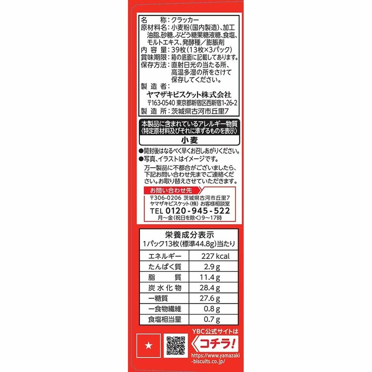 お菓子ヤマザキビスケットルヴァンプライムクラッカーSサイズクラッ活おやつ子供ルヴァンクラッカーSルヴァン 