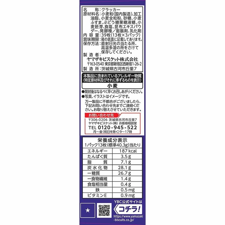 お菓子ヤマザキビスケットルヴァンプライムクラッカーSサイズクラッ活おやつ子供ルヴァンクラッカーSルヴァン 