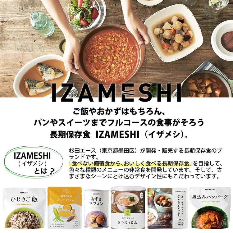 長期保存食保存食非常食備蓄防災防災用品イザメシパンIZAMESHI杉田エース【5年保存】非常食イザメシ 