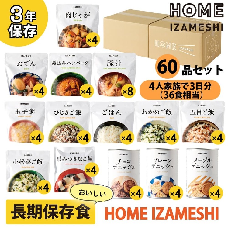 長期保存食保存食非常食備蓄防災防災用品イザメシIZAMESHI杉田エース【3年保存】HOMEIZAMESHIイザメシ 