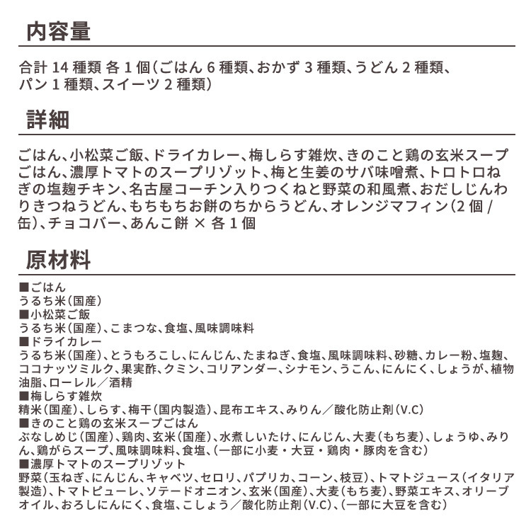 長期保存食保存食非常食備蓄防災防災用品イザメシIZAMESHI杉田エース【3年保存・保存食セット】LIFEIZAMESHIREGULARイザメシ 