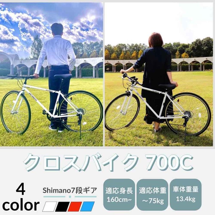 クロスバイク カゴ付き シマノ製 6変速 27インチ 軽量 シティサイクル