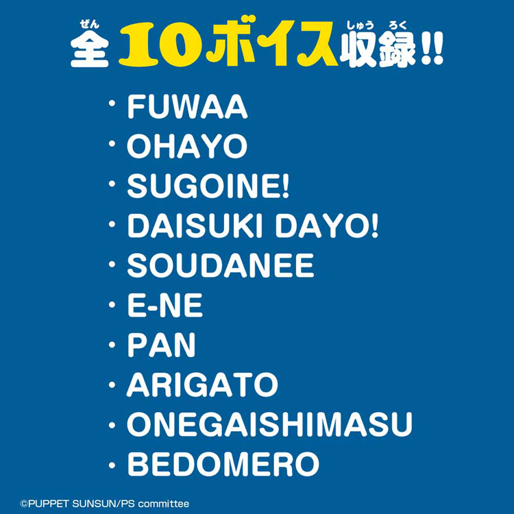 おもちゃ玩具バンダイおしゃべりぬいぐるみ（スンスン）スンスンBANDAIすんすんおしゃべりぬいぐるみ（スンスン）バンダイ 