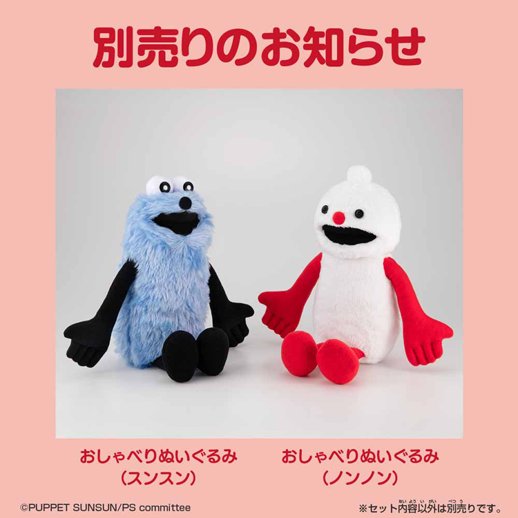 おもちゃ 玩具 バンダイ おしゃべりぬいぐるみ（ノンノン） ノンノン