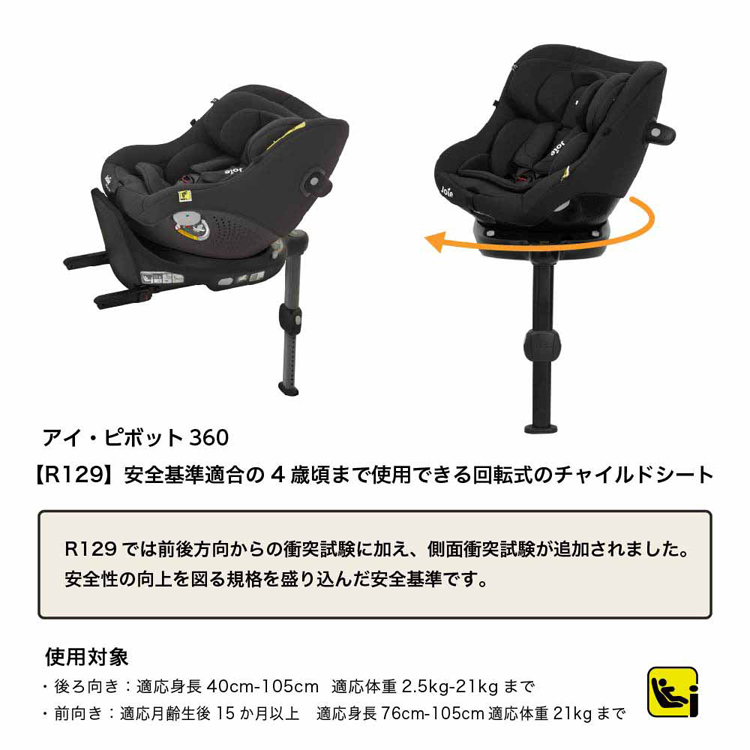アイピボットR129チャイルドシートコンパクトチャイルドシートカトージチャイルドシート回転式Joieチャイルドシートアイ・ピボット360joie 