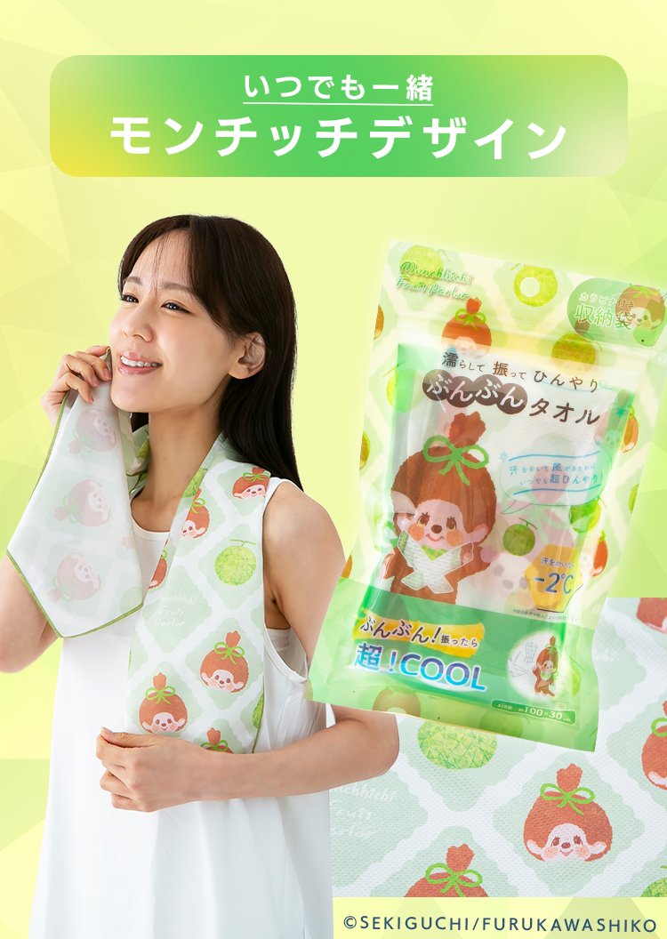 冷感タオル 2個セット 冷感グッズ 濡らして振って ひんやり ぶんぶん