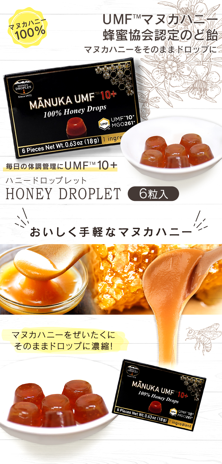 ハニードロップレット マヌカハニーUMF10+（のど飴）(メール便