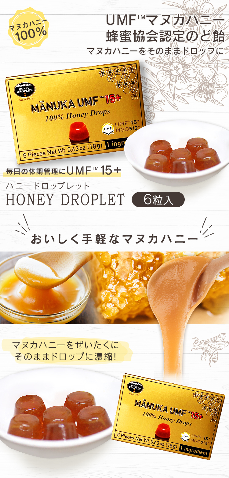 ハニードロップレット マヌカハニーUMF15+（のど飴）(メール便