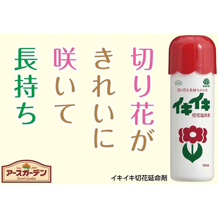 切り花栄養活力長持ち水あげイキイキ切花延命剤230mlアースガーデン 