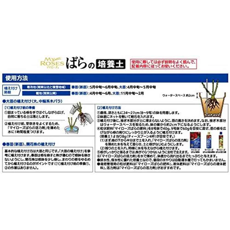 培養土用土バラ薔薇専用元気咲く活性化活力プレミアムマイローズばらの培養土10L住友化学園芸 