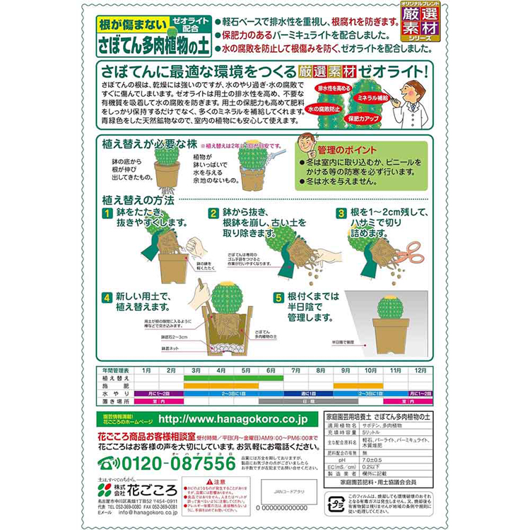 培養土用土厳選細粒ゼオライト根腐れ排水性サボテン用多肉植物用さぼてん多肉植物の土（細粒）5L花ごころ 