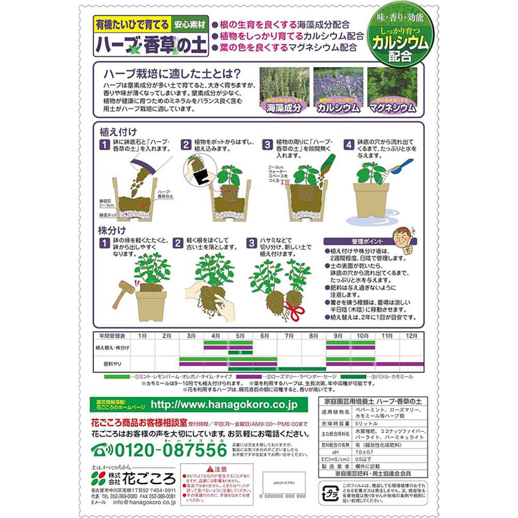 培養土用土有機たい肥安心カルシウム丈夫ハーブ用香草用ハーブ・香草の土5L花ごころ 