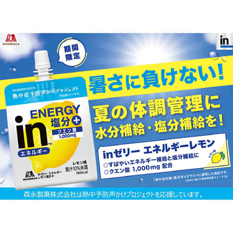 inゼリー インゼリー 同種 36個 エネルギーレモン塩分+ レモン味