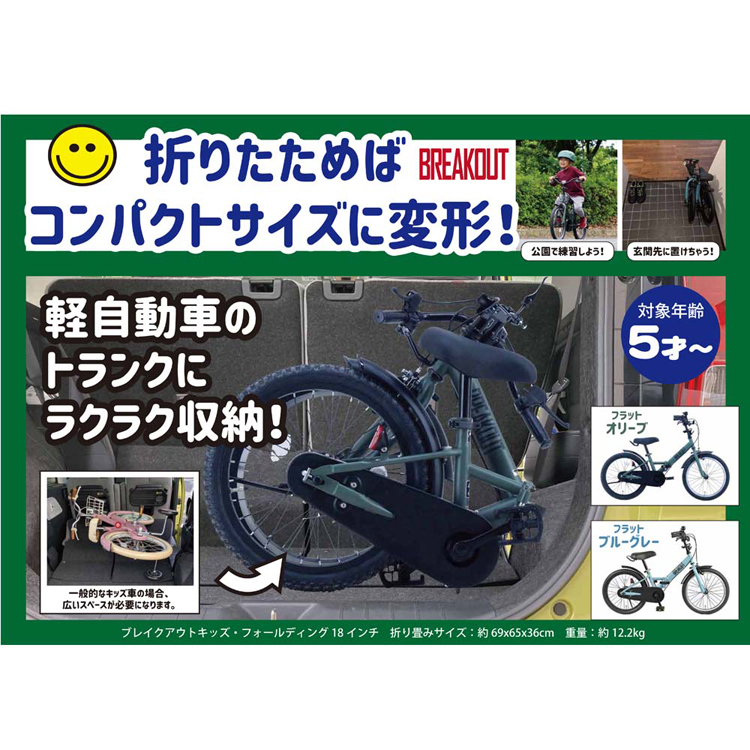自転車 18インチ オリーブ ブルーグレー 収納 おでかけ(完成車