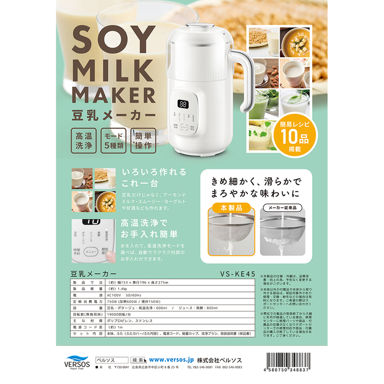 スープメーカー 豆乳メーカー 大豆丸ごと 離乳食 完全大豆 濾過不要