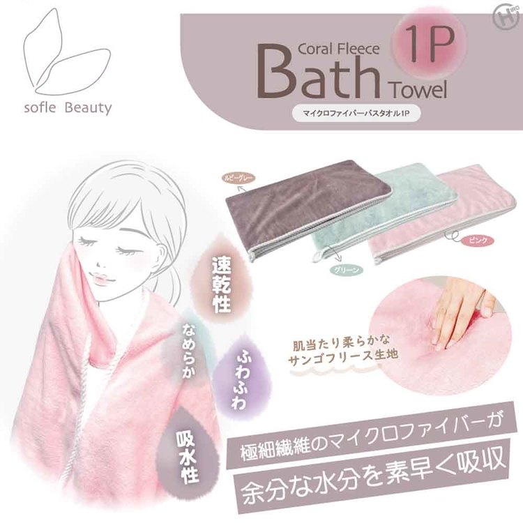 美容 バスタオル タオル 厚手 バス マイクロファイバーバスタオル 1P