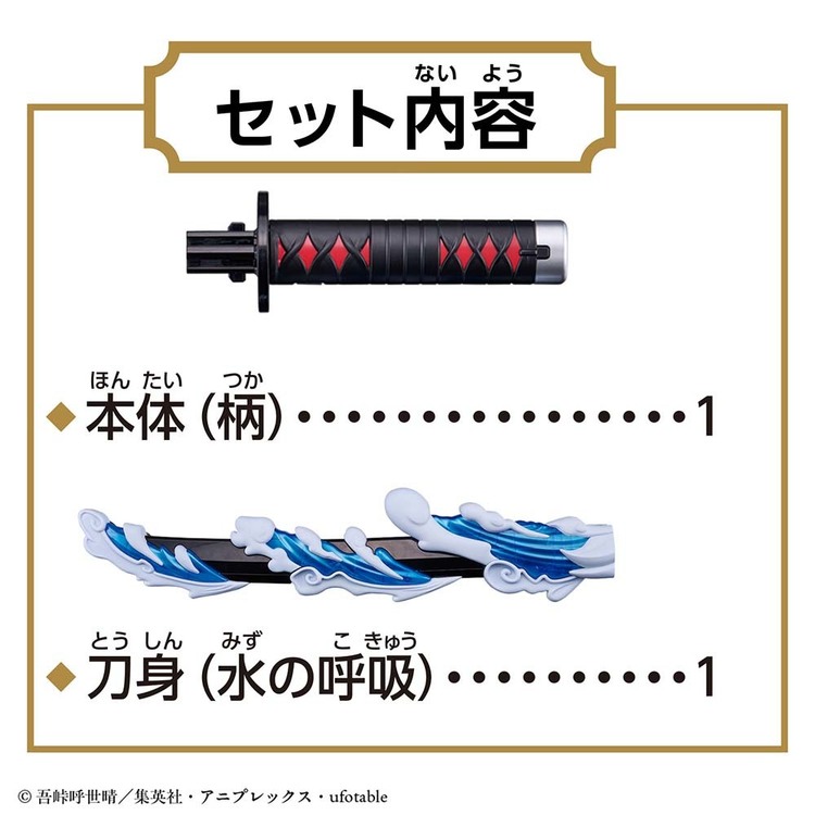 おもちゃ 玩具 バンダイ 鬼滅の刃 DX日輪刀〜水の呼吸〜 鬼滅
