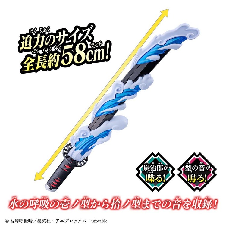 おもちゃ 玩具 バンダイ 鬼滅の刃 DX日輪刀〜水の呼吸〜 鬼滅