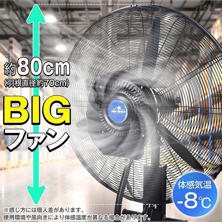 ミストファン 業務用 工業用扇風機 大型扇風機 冷風扇 大容量 パワフル