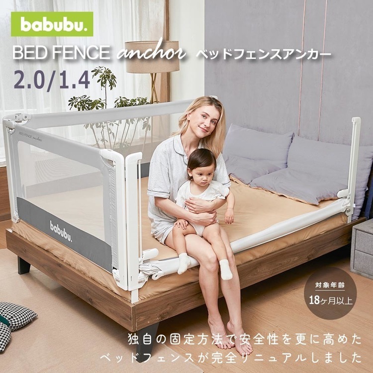 ベッドフェンスベッドガードベビーフェンスベビーサークルメッシュ素材高さ調整スライド式バブブベッドフェンスアンカー１．４babubu. 