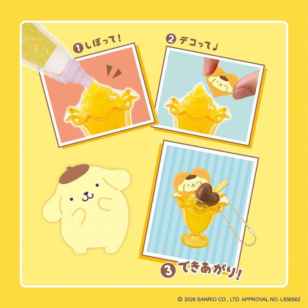 エポック社（EPOCH） ホイップる サンリオ ポムポムプリン ジェリー