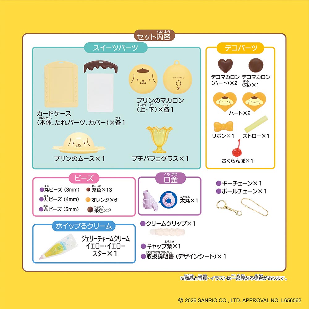 エポック社（EPOCH） ホイップる サンリオ ポムポムプリン ジェリー