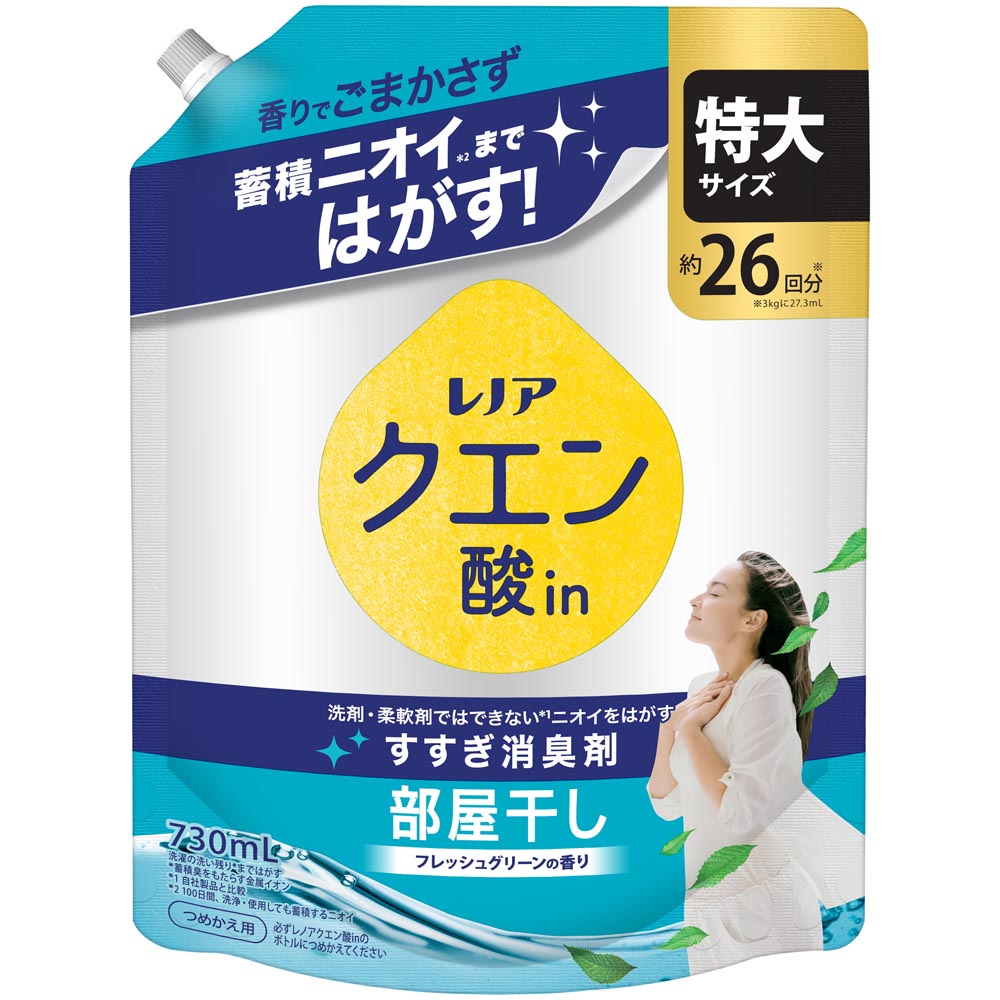 【超特大】レノア クエン酸 in 超消臭 部屋干し 詰替用 1110mL×7袋 レノア クエン酸in 詰め替え用 730ml 特大サイズ すすぎ消臭剤 部屋