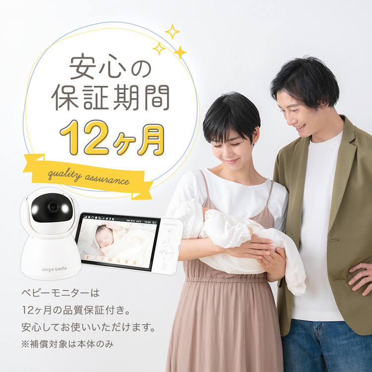 ベビーモニター赤ちゃんモニターベビーカメラ見守りカメラモニター付き子供防犯暗視角度調整ベビーモニター01アンジュスマイル 