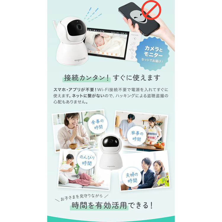 ベビーモニター赤ちゃんモニターベビーカメラ見守りカメラモニター付き子供防犯暗視角度調整ベビーモニター01アンジュスマイル 
