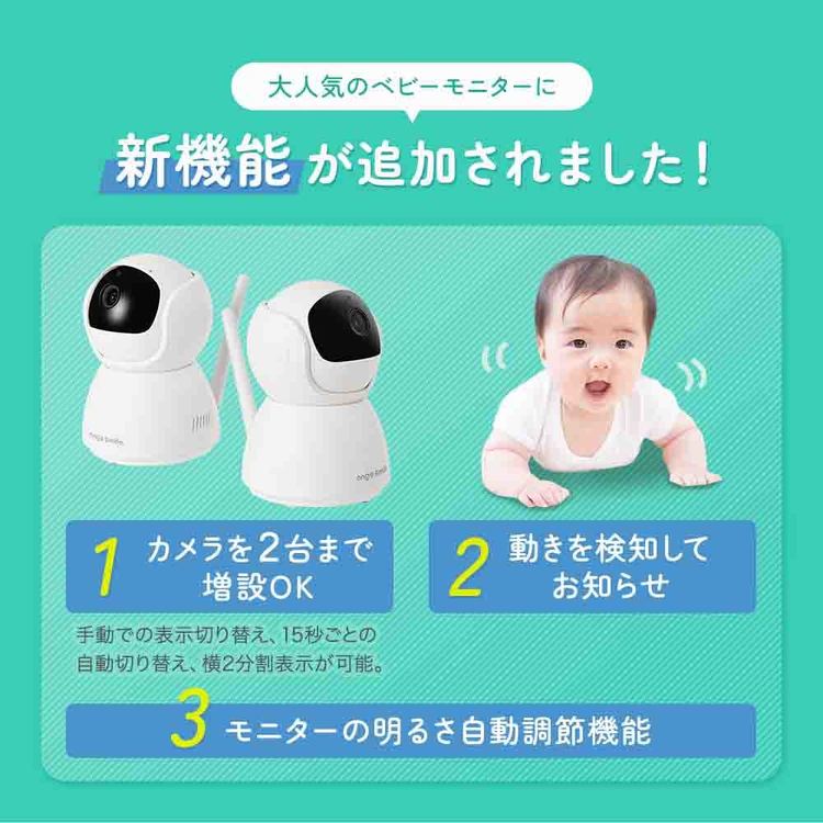 ベビーモニター赤ちゃんモニターベビーカメラ見守りカメラモニター付き子供防犯暗視角度調整ベビーモニター01アンジュスマイル 