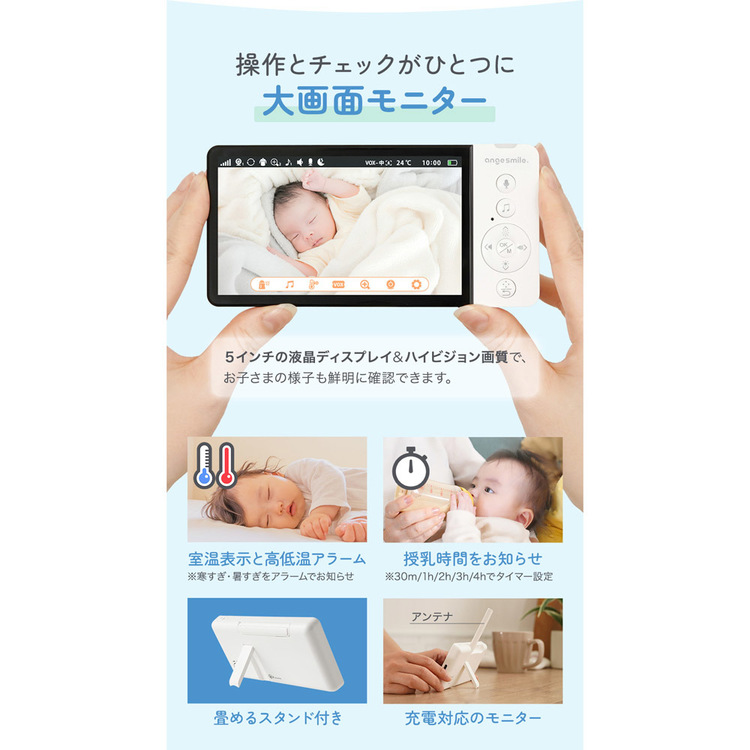 ベビーモニター赤ちゃんモニターベビーカメラ見守りカメラモニター付き子供防犯暗視角度調整ベビーモニター01アンジュスマイル 
