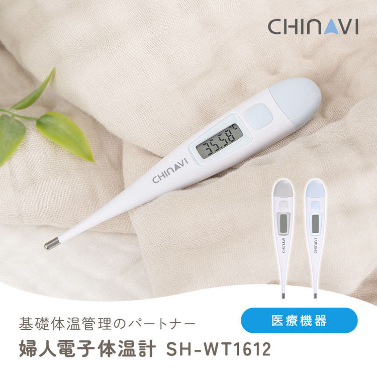 婦人体温計電子式実測式基礎体温医療機器認証婦人用体温計口内舌下婦人電子体温計SH-WT1612アンジュスマイル 