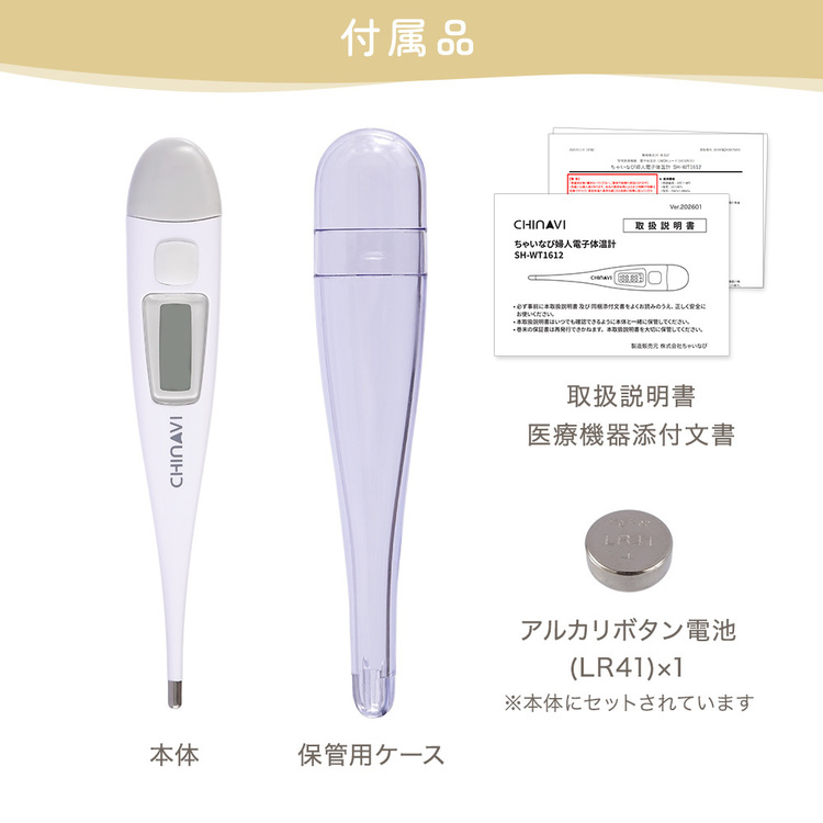 婦人体温計電子式実測式基礎体温医療機器認証婦人用体温計口内舌下婦人電子体温計SH-WT1612アンジュスマイル 