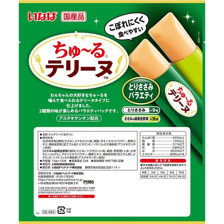 犬ドッグフードいなばささみ野菜ちゅーるおやつ間食スナックちゅ〜るテリーヌバラエティ15g×18本いなば 