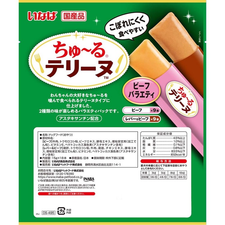 犬ドッグフードいなばささみ野菜ちゅーるおやつ間食スナックちゅ〜るテリーヌバラエティ15g×18本いなば 