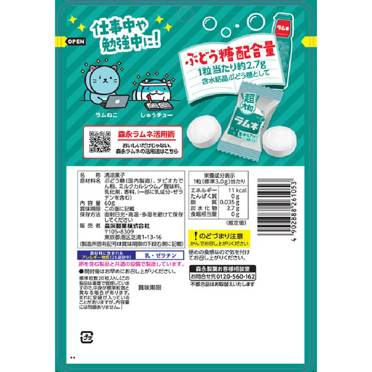 森永 ラムネ 超大粒 ブドウ糖 個包装 超大粒ラムネ60g : アイリス