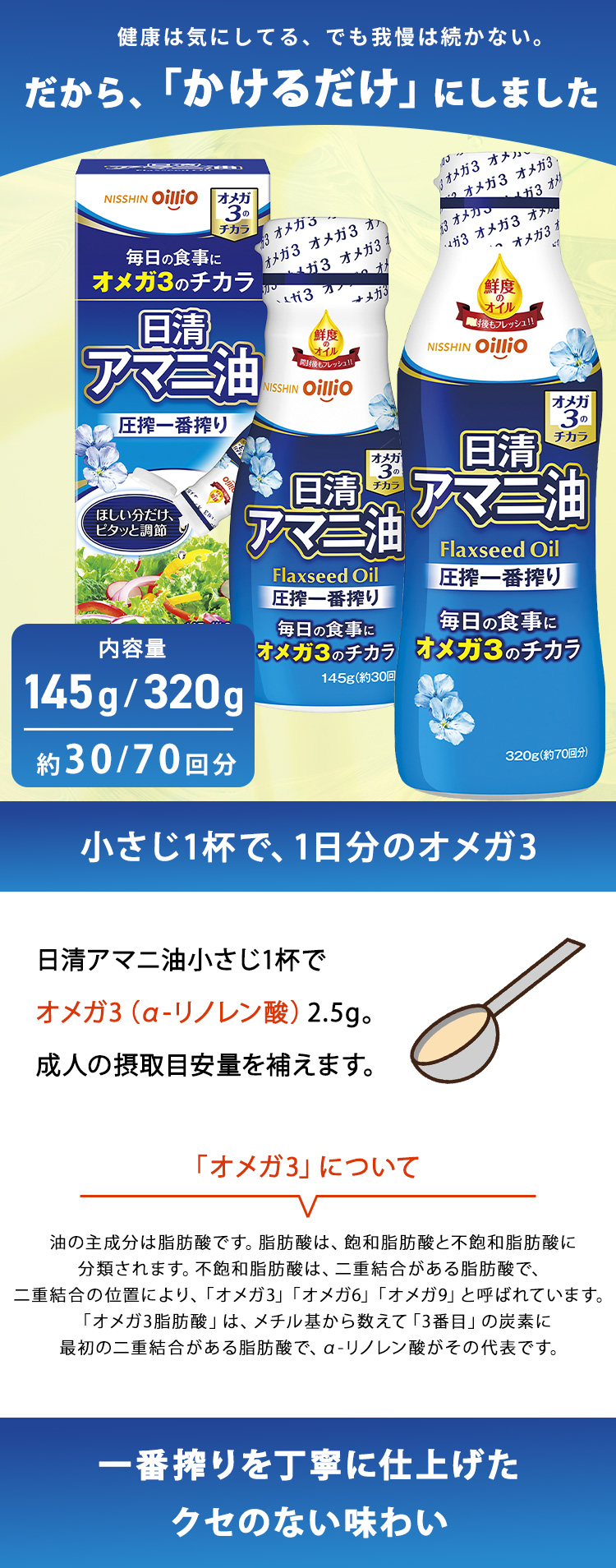 日清オイリオ 日清アマニ油 320g×8本セット　アマニオイル 　オメガ3 アマニ オメガ3 油 オイル 日清オイリオ 8本セット 日清アマニ油 320g