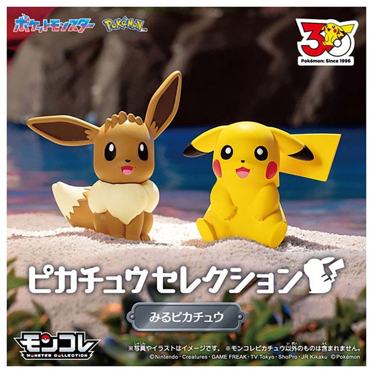 ポケモン ピカチュウ 30周年 ポケモン30周年記念 モンコレピカチュウ
